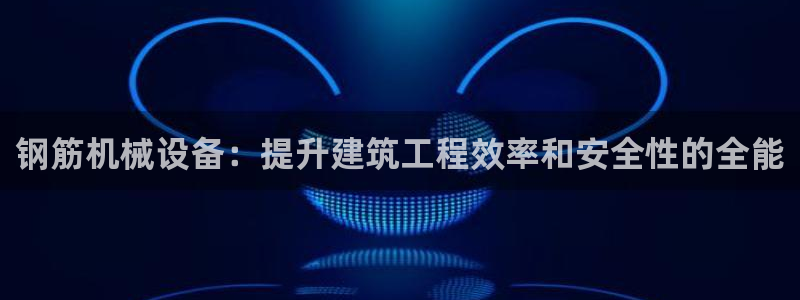 九游会集团首页