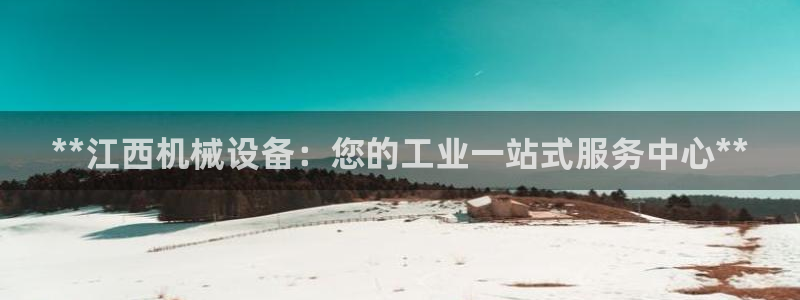 九游会集团官网