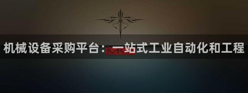 九游会官方在线