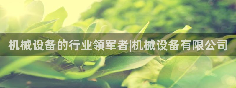 九游会集团网址