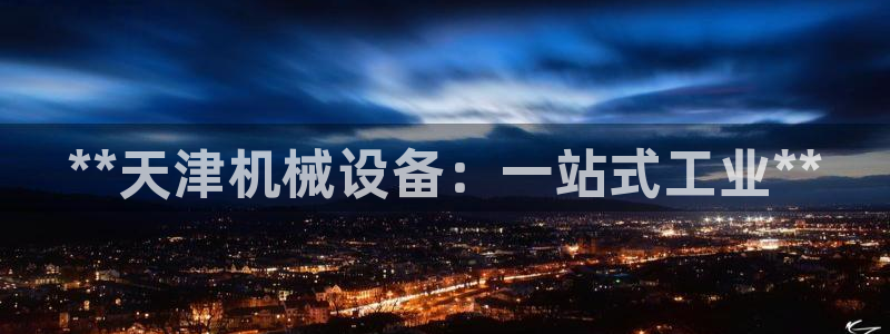 J9九游会官网-真人游戏第一品牌