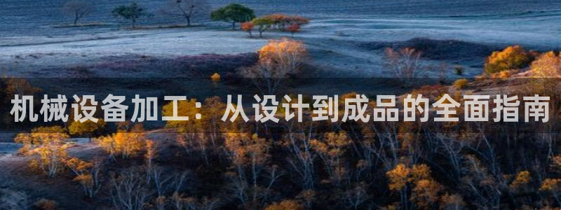 九游会官网在线登录入口