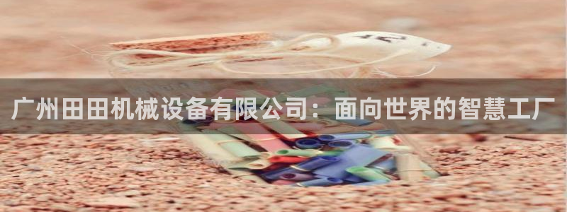 九游会官网登录首页