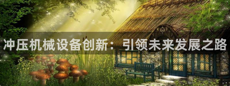 九游会官网登录AG