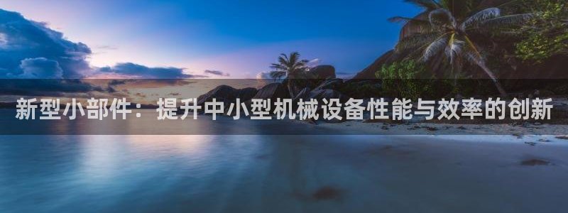 九游会app下载版官网正版