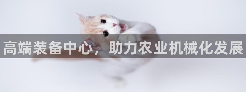 九游会官网入口首页