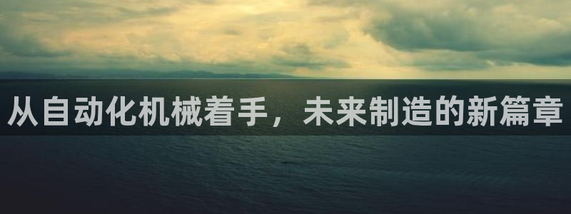 九游会官网下载：从自